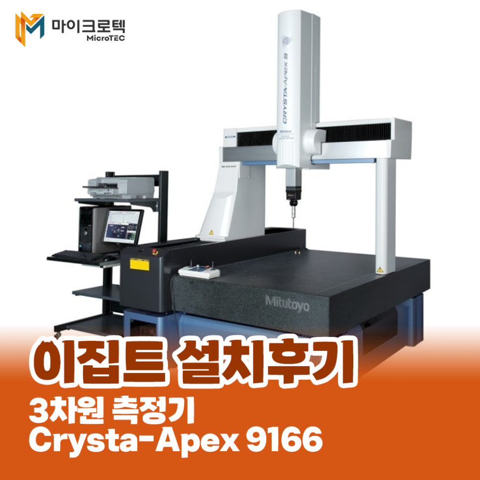 Crysta-Apex 9166 3차원 측정기(+비접촉 프로브) 이집트 설치 리뷰